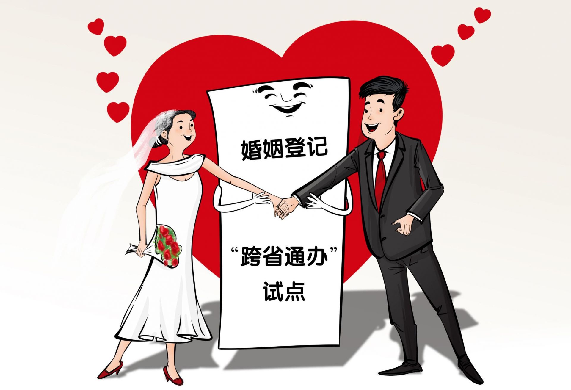 人生大事,跨省通辦!國務院批復同意 婚姻服務迎來重大改革